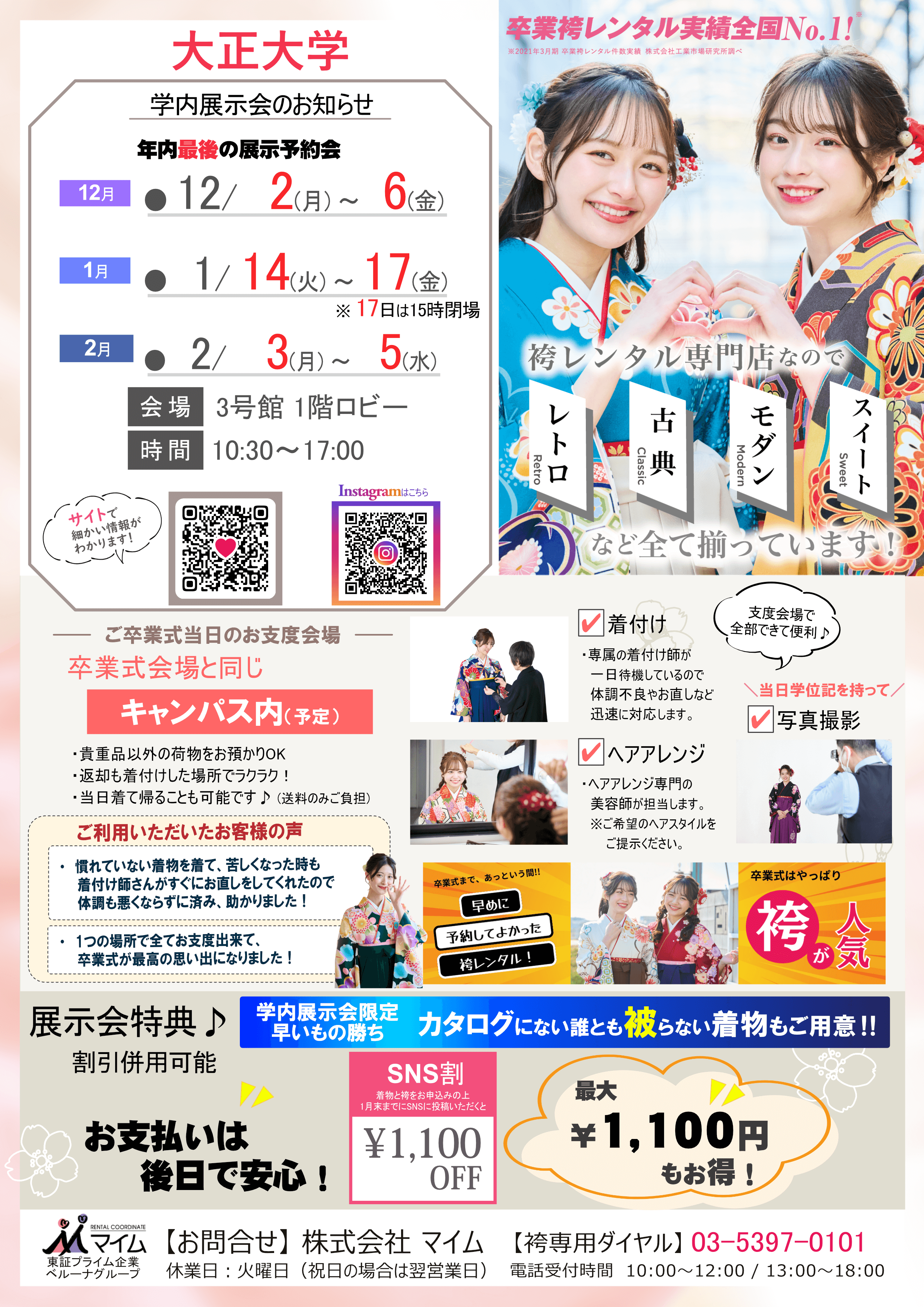 大正大学　12,1,2月